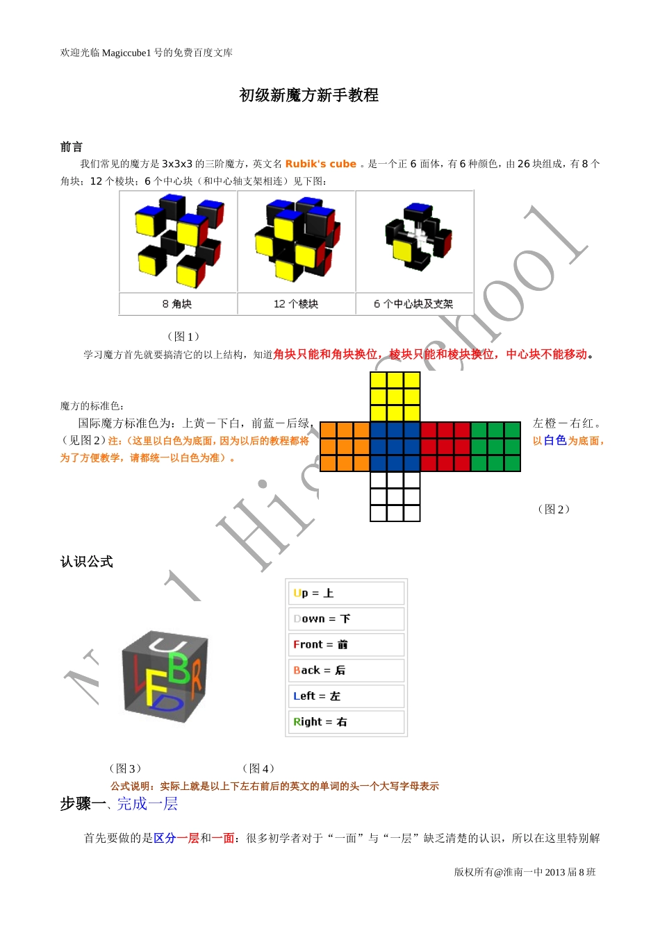 初级新手魔方公式_第1页