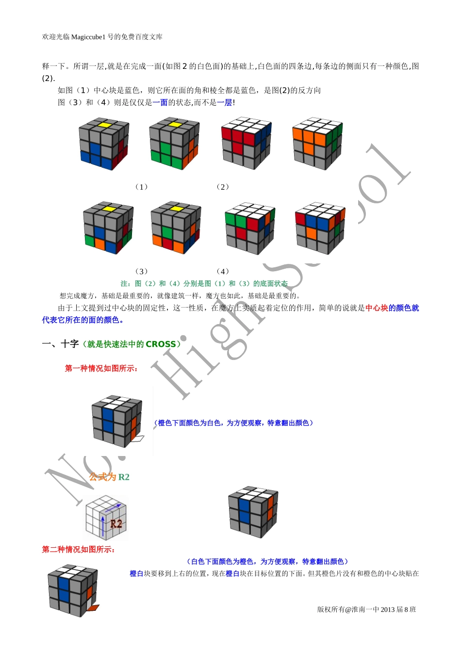 初级新手魔方公式_第2页