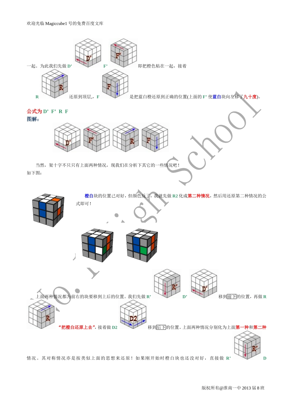 初级新手魔方公式_第3页