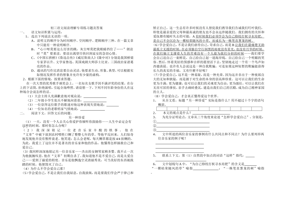 初三语文阅读理解专项练习题及答案(同名7754)_第1页