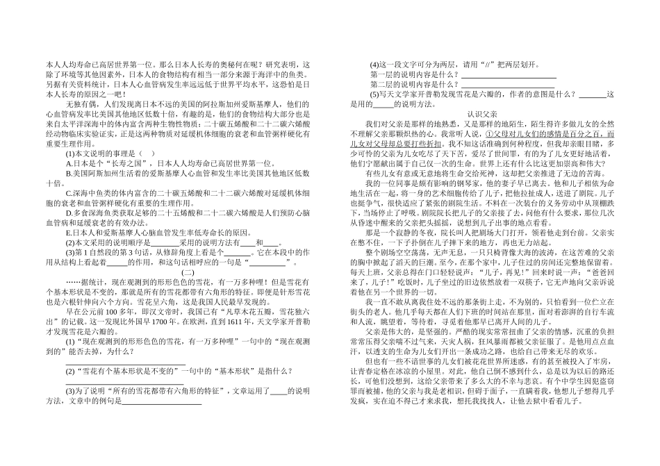 初三语文阅读理解专项练习题及答案(同名7754)_第3页