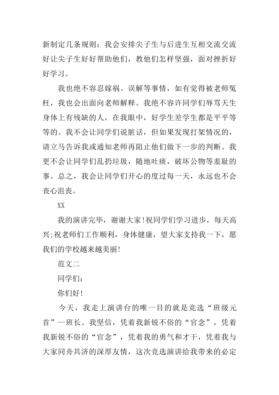 初三竞选班长演讲稿_第2页