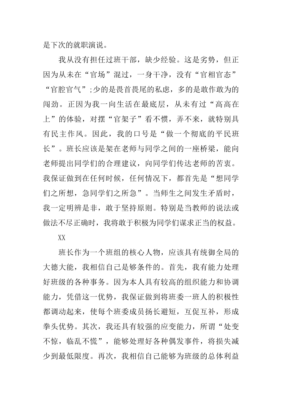 初三竞选班长演讲稿_第3页