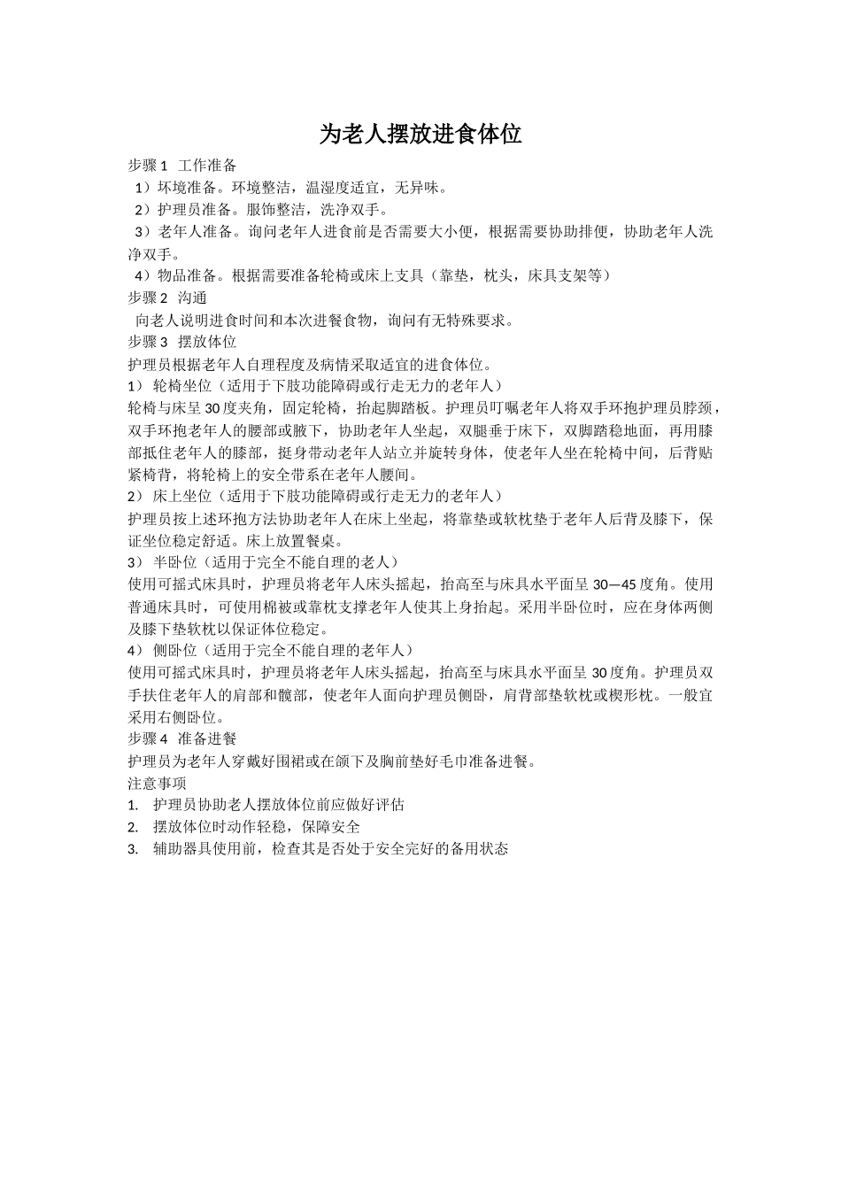 初级养老护理员部分护理操作_第1页