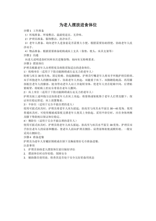 初级养老护理员部分护理操作