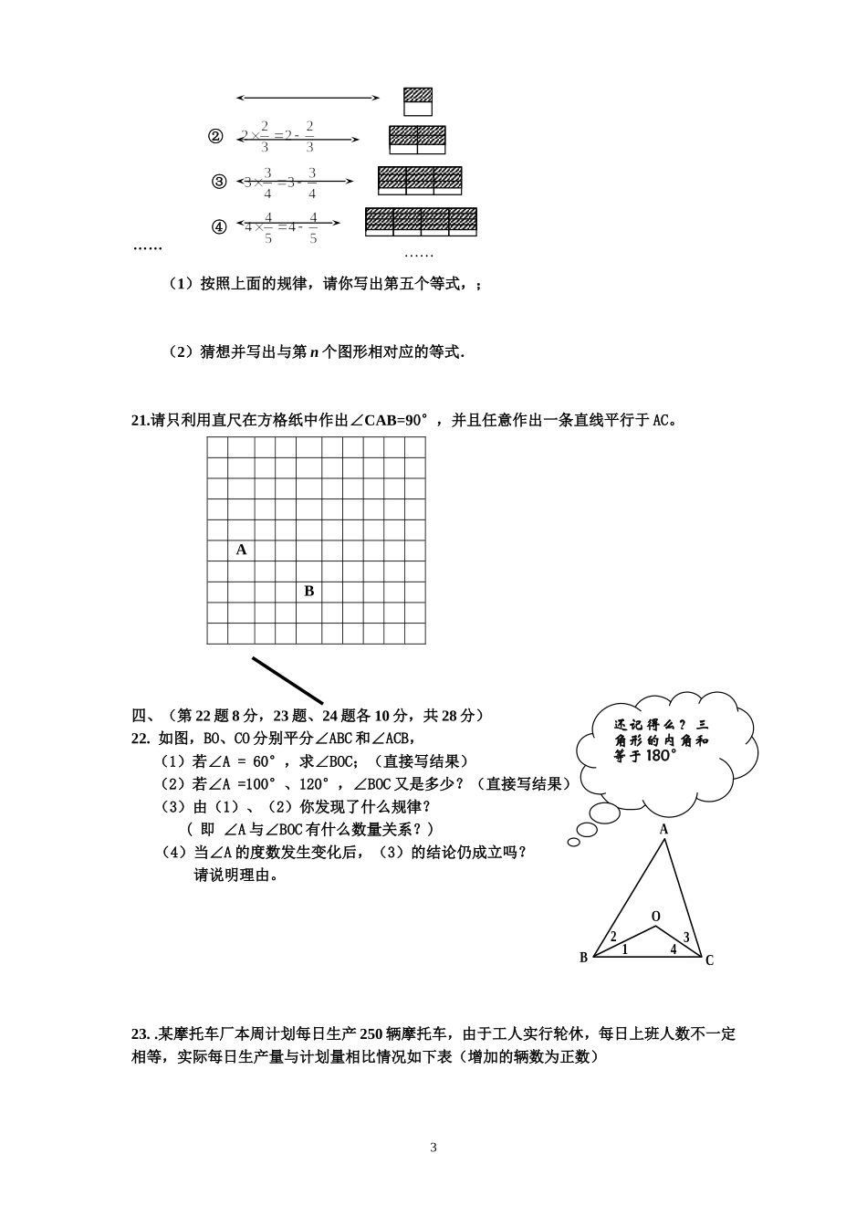 初一数学第二次月考试题及答案(09.12.3)_第3页