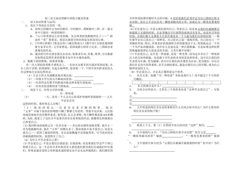 初三语文阅读理解专项练习题及答案_第1页