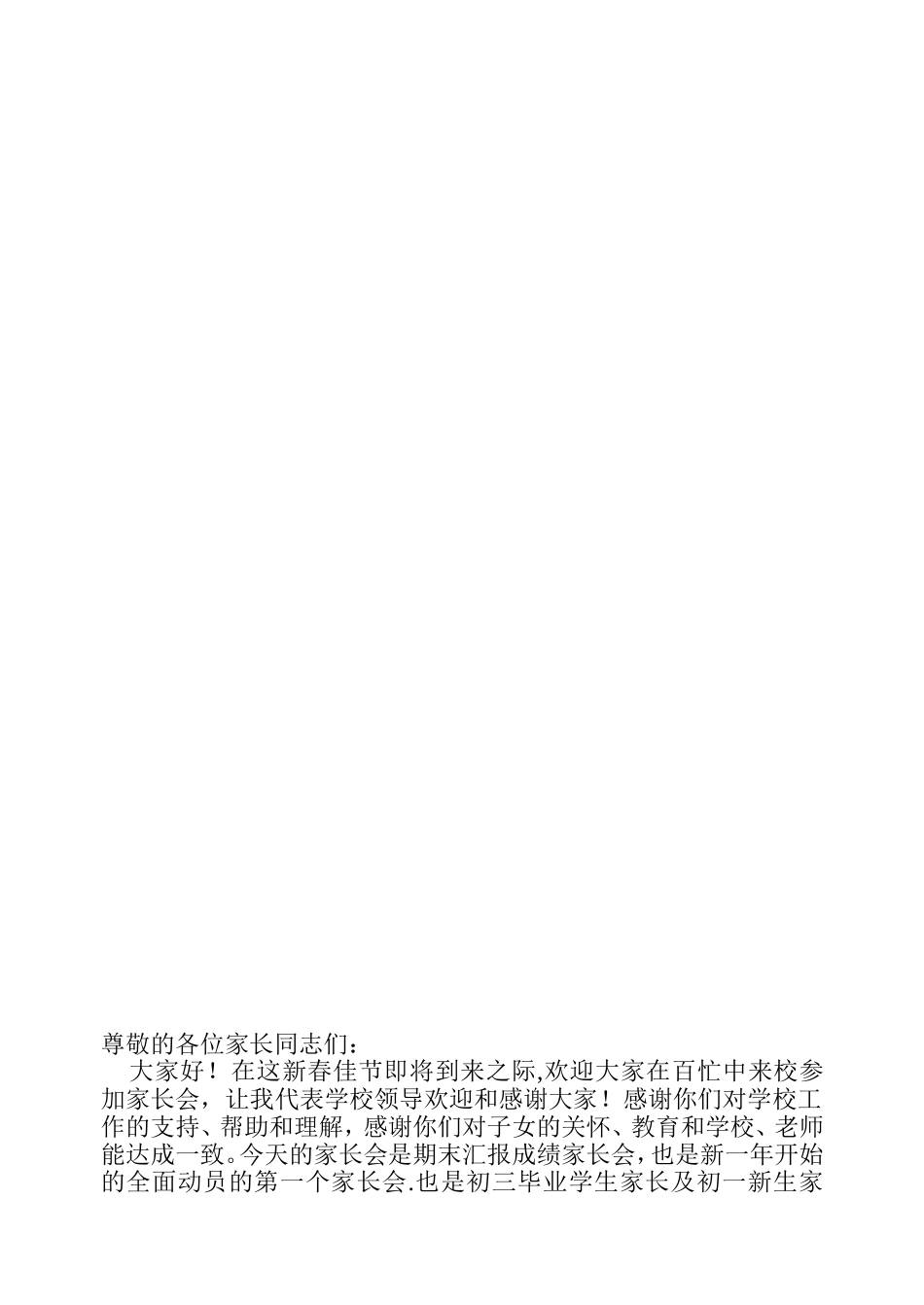 初三九年级家长会班主任发言稿_第1页