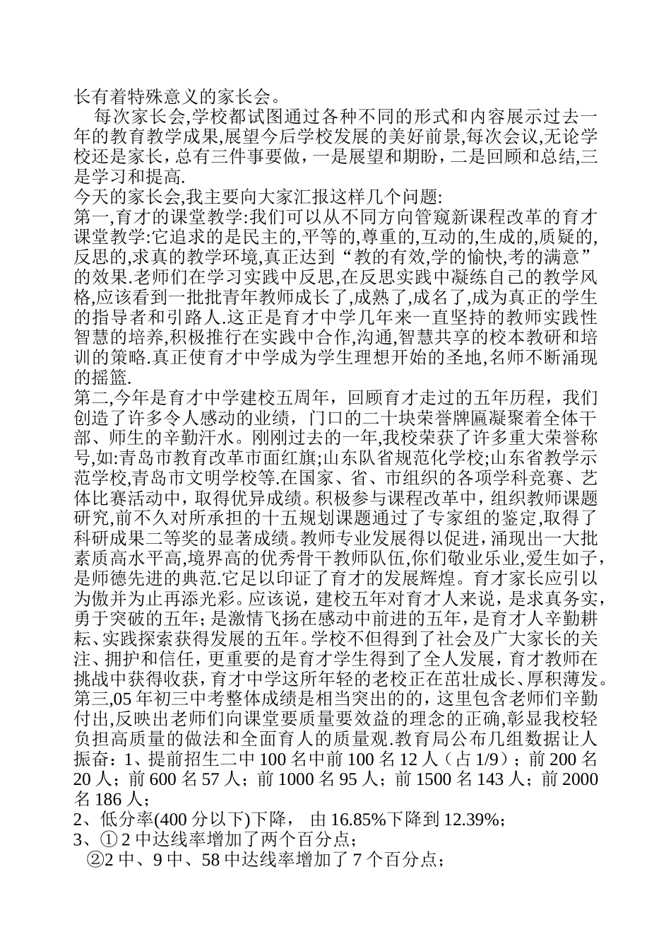 初三九年级家长会班主任发言稿_第2页