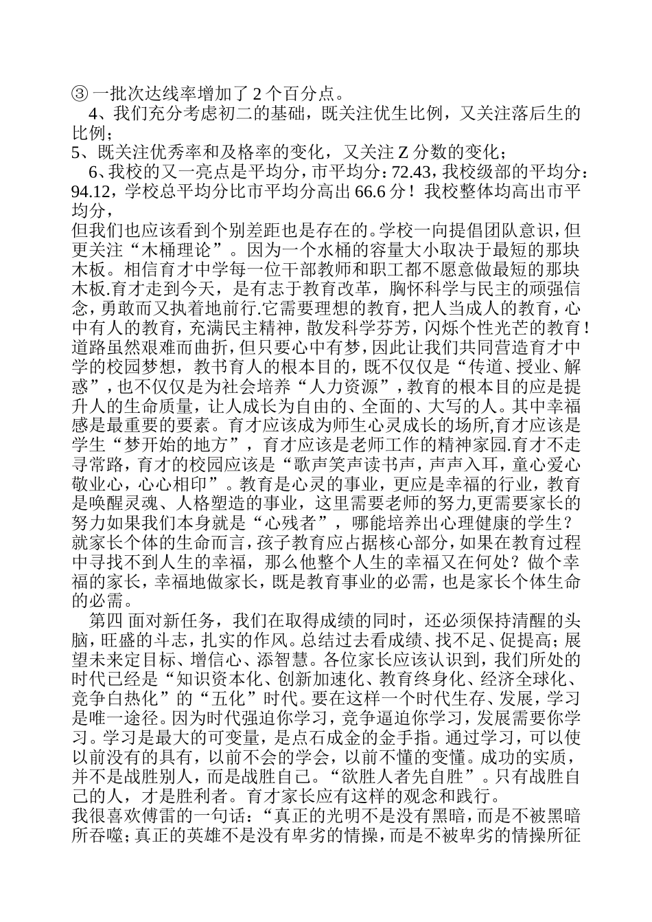 初三九年级家长会班主任发言稿_第3页