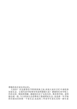 初三九年级家长会班主任发言稿