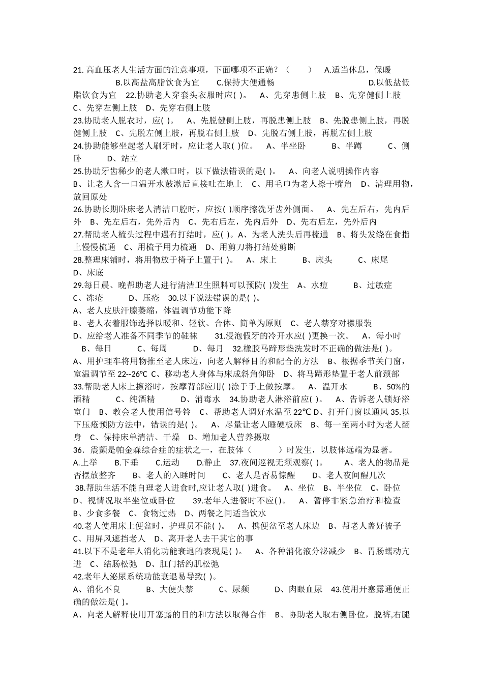 初级养老护理员考试真题_第2页