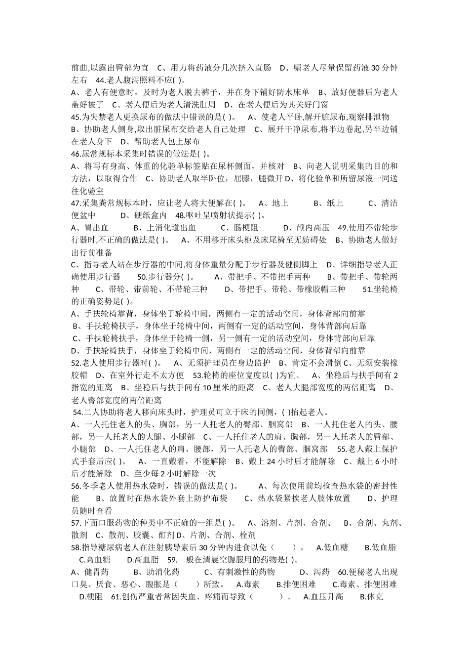 初级养老护理员考试真题_第3页