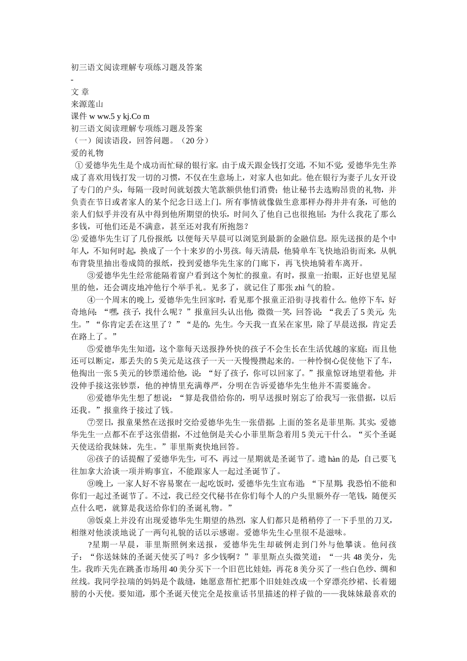 初三语文阅读理解专项练习题及答案资料_第1页
