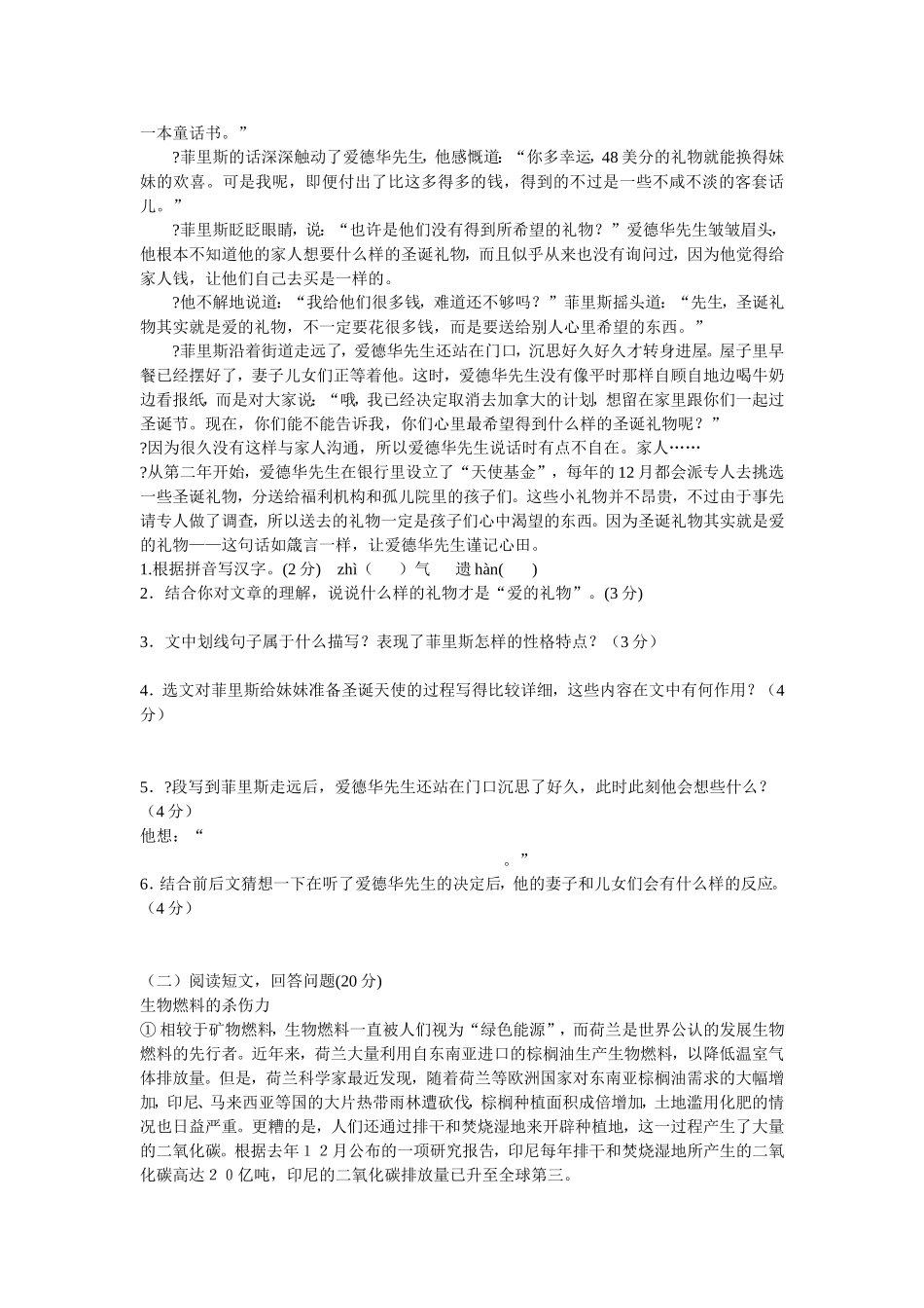 初三语文阅读理解专项练习题及答案资料_第2页