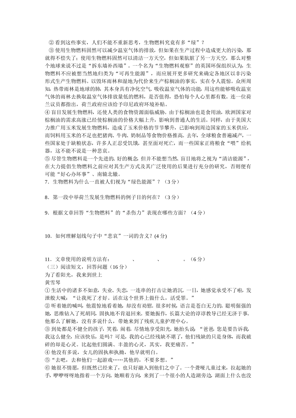 初三语文阅读理解专项练习题及答案资料_第3页