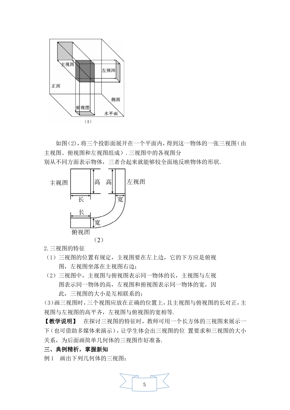 初三九年级数学下册《【教案】-认识几何体的三视图》【沪科版适用】_第2页
