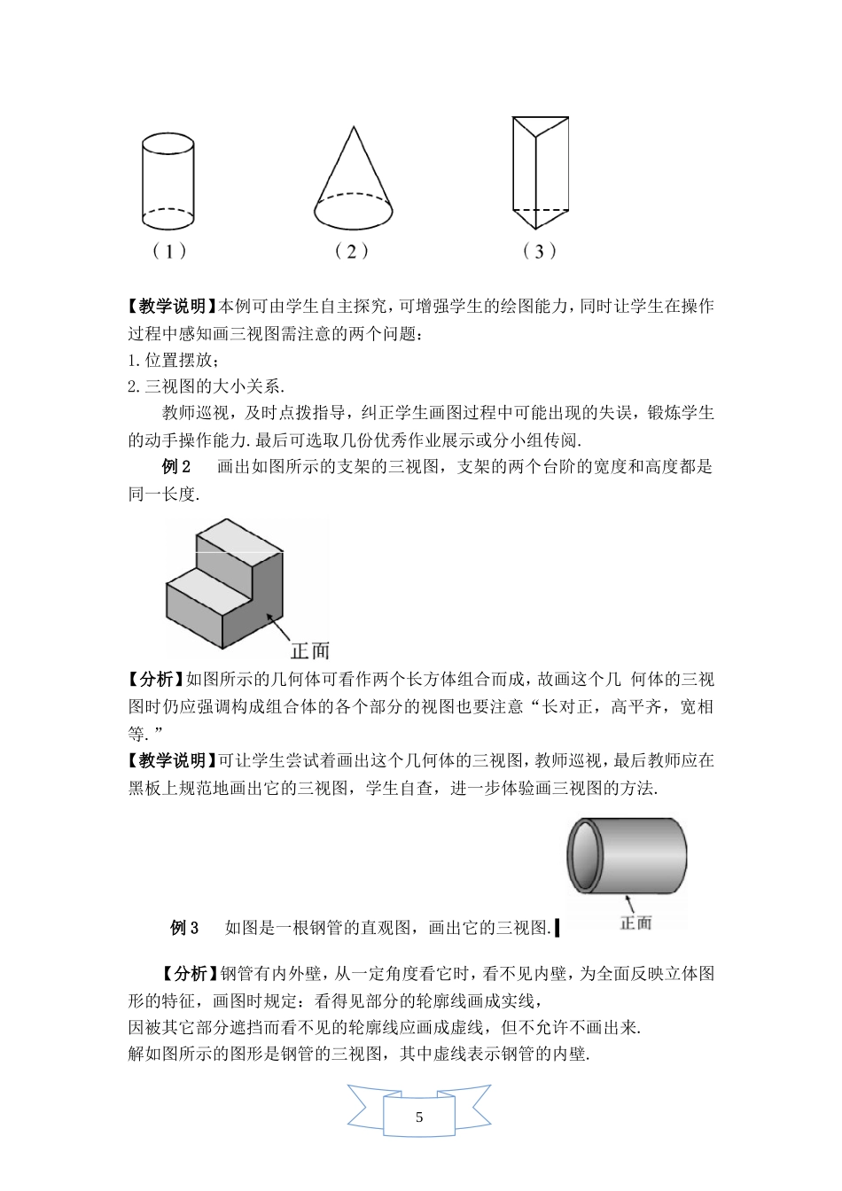 初三九年级数学下册《【教案】-认识几何体的三视图》【沪科版适用】_第3页