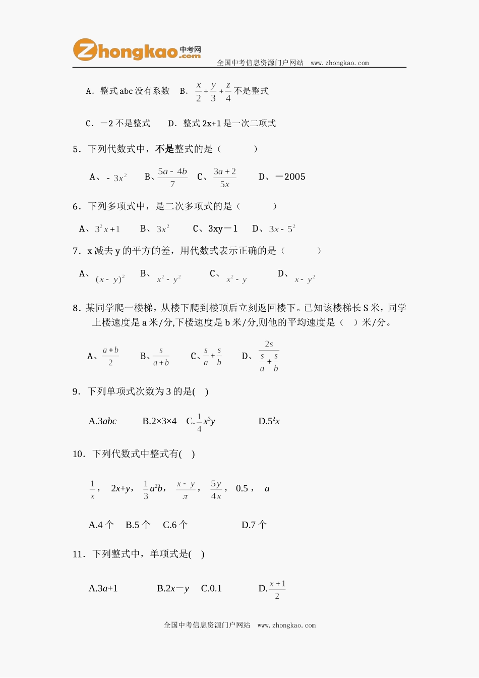 初一数学第二章-整式练习题(含答案)_第2页