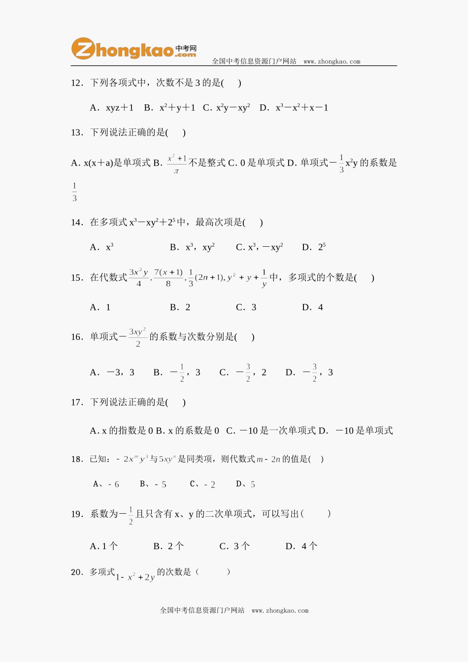 初一数学第二章-整式练习题(含答案)_第3页