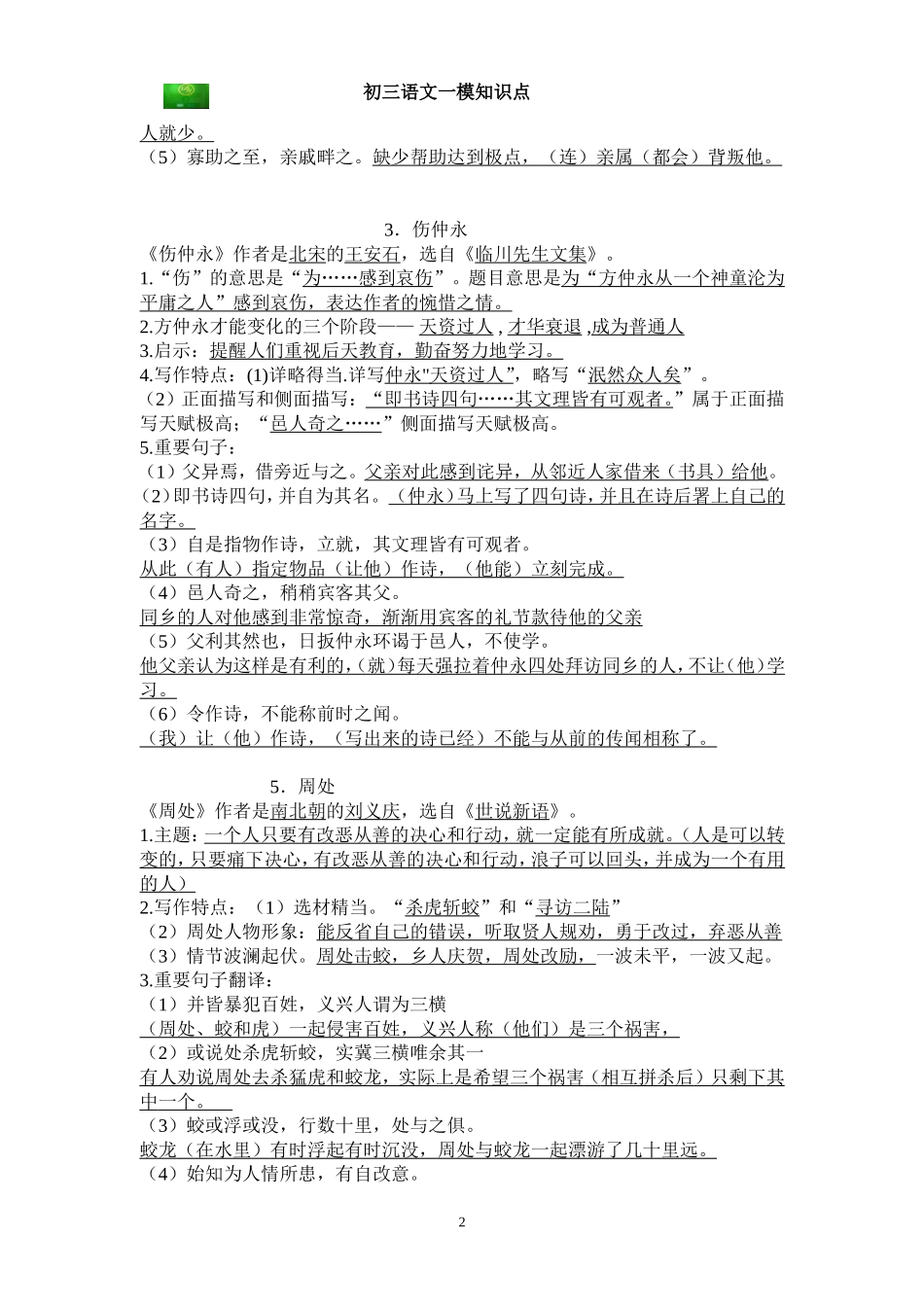 初三语文中考考复习要点(答案)_第2页