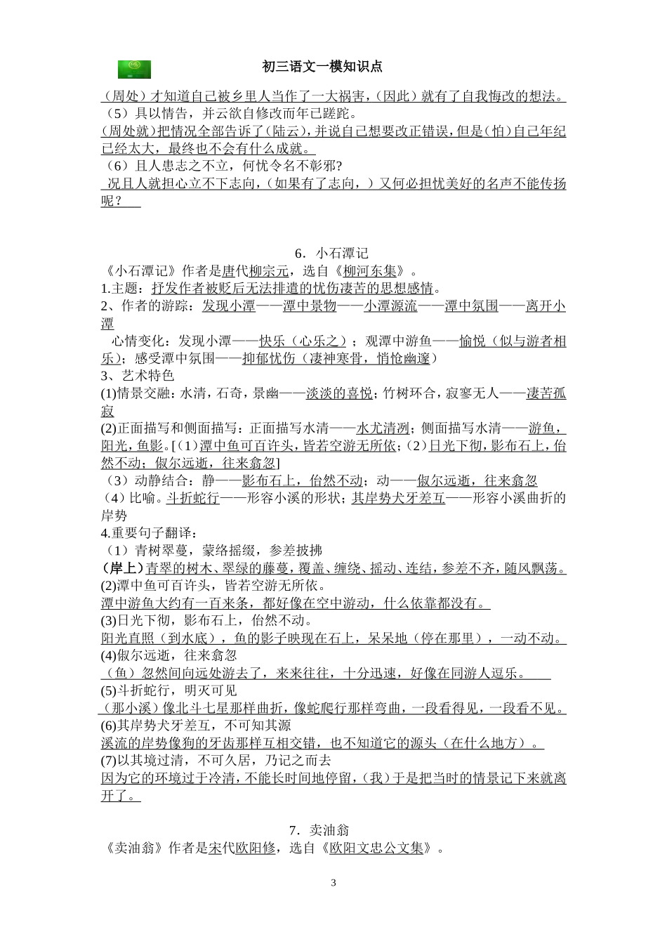 初三语文中考考复习要点(答案)_第3页