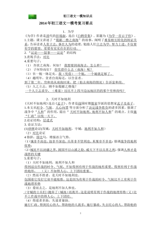 初三语文中考考复习要点(答案)
