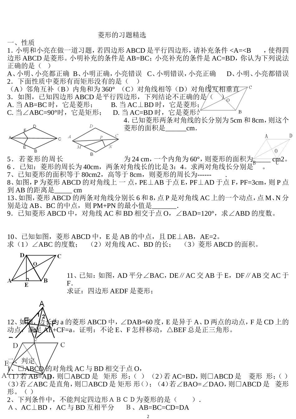 初三矩形菱形正方形练习题及答案_第2页