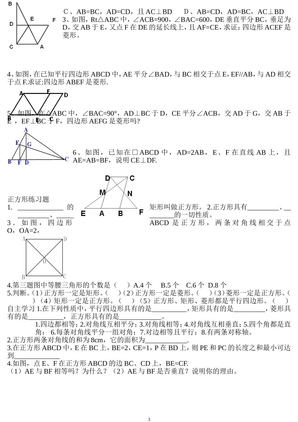 初三矩形菱形正方形练习题及答案_第3页