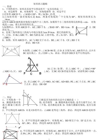 初三矩形菱形正方形练习题及答案