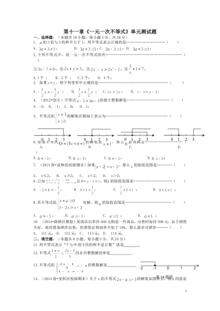 初一数学第十一章一元一次不等式单元测试题及答案