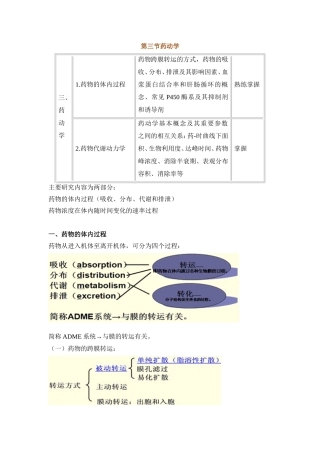 初级药师考试复习--专业知识(药动学)