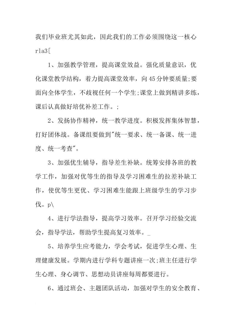 初三开学周教学工作总结-1_第2页