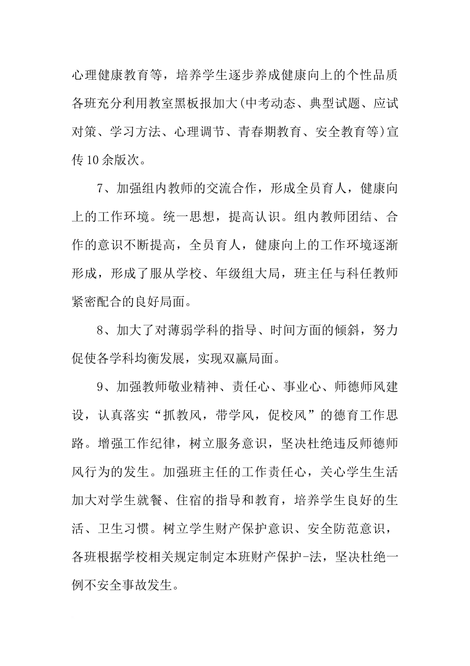 初三开学周教学工作总结-1_第3页