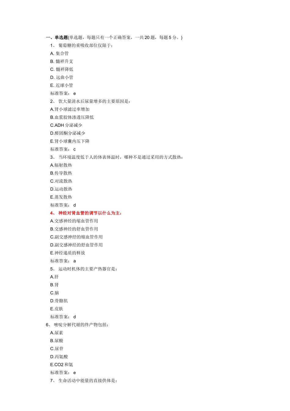 初级药师考试模拟试题与答案_第1页