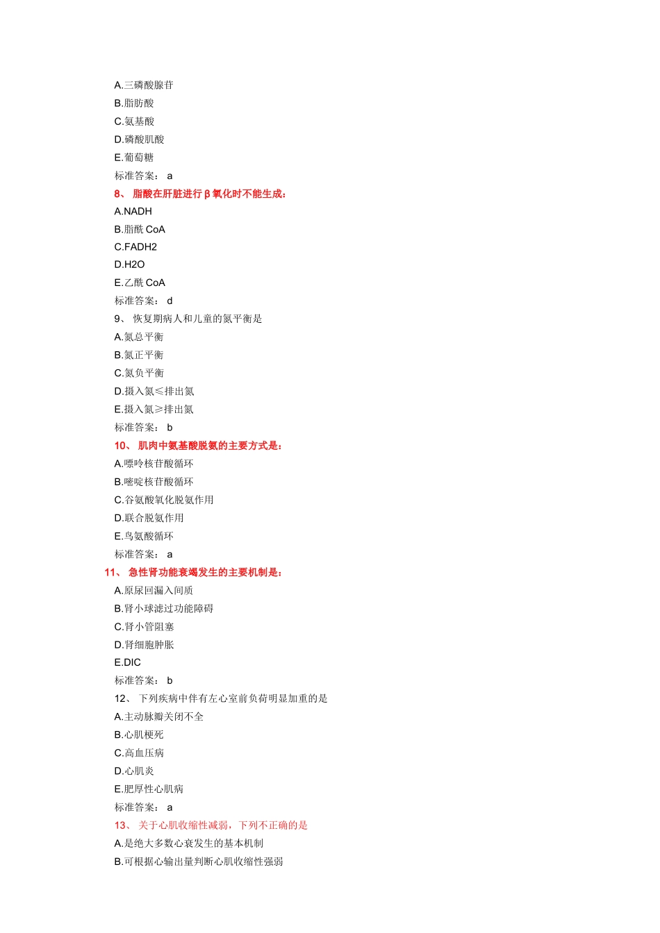 初级药师考试模拟试题与答案_第2页