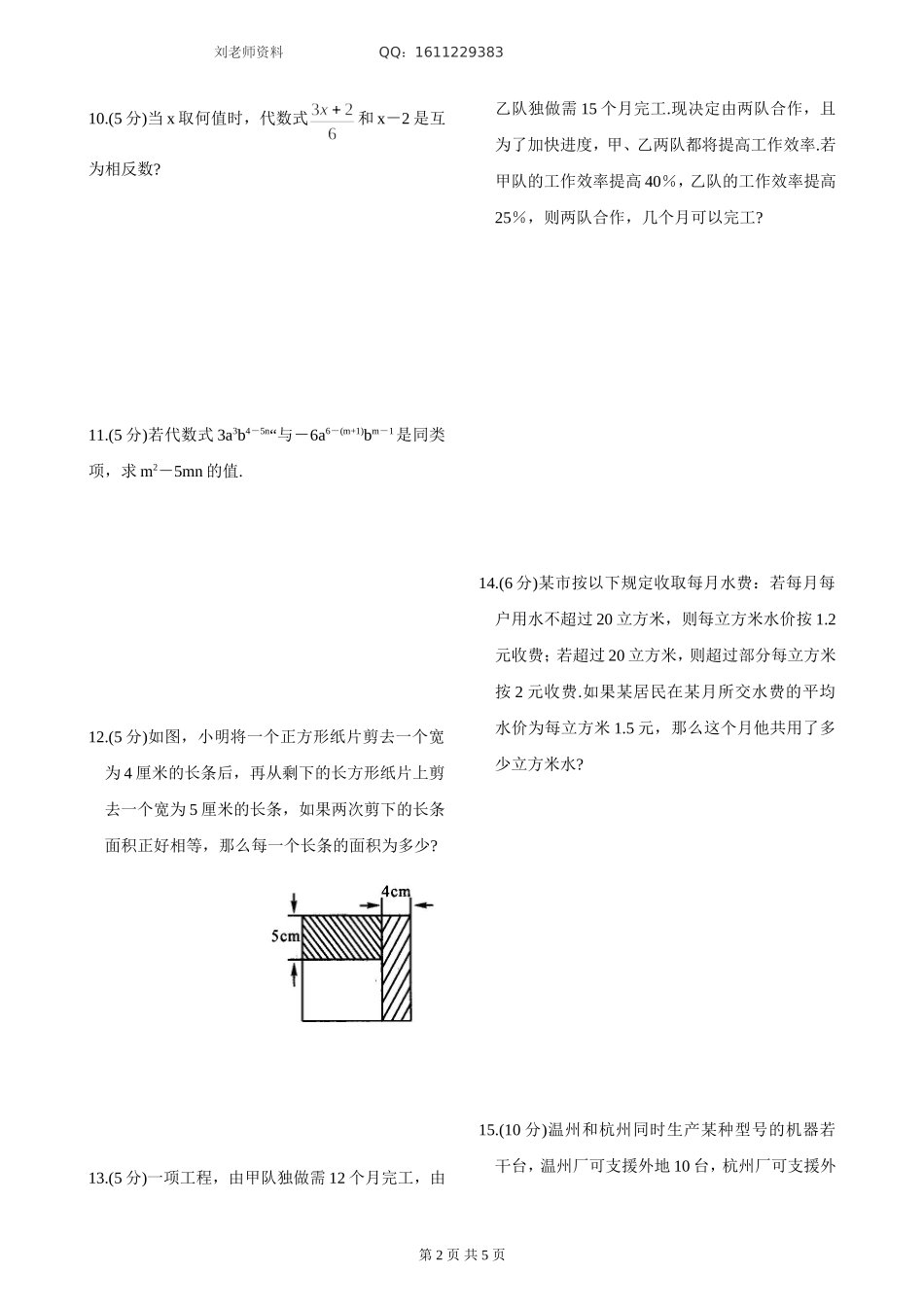 初一数学第一学期讲义(8、9)辅导班_第2页