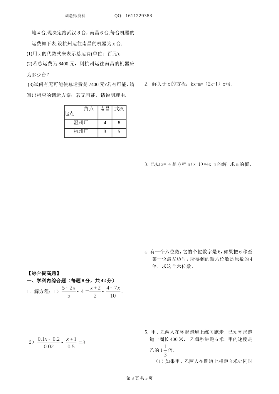 初一数学第一学期讲义(8、9)辅导班_第3页