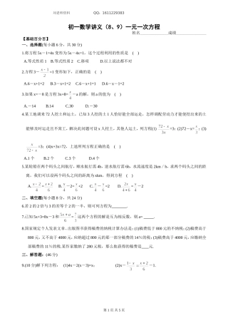 初一数学第一学期讲义(8、9)辅导班