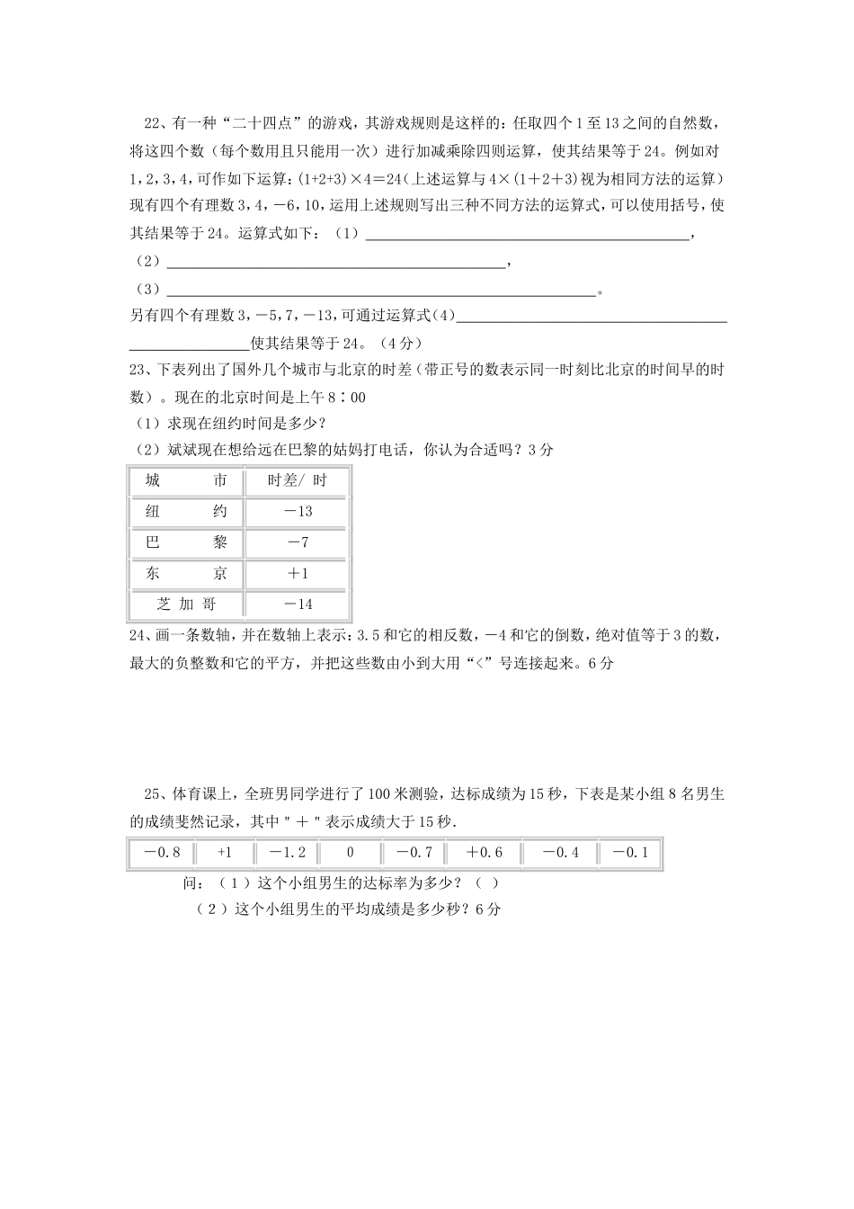 初一数学第一章有理数单元测试题及答案_第3页