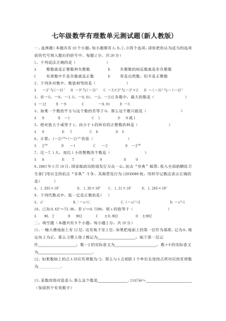 初一数学第一章有理数单元测试题及答案