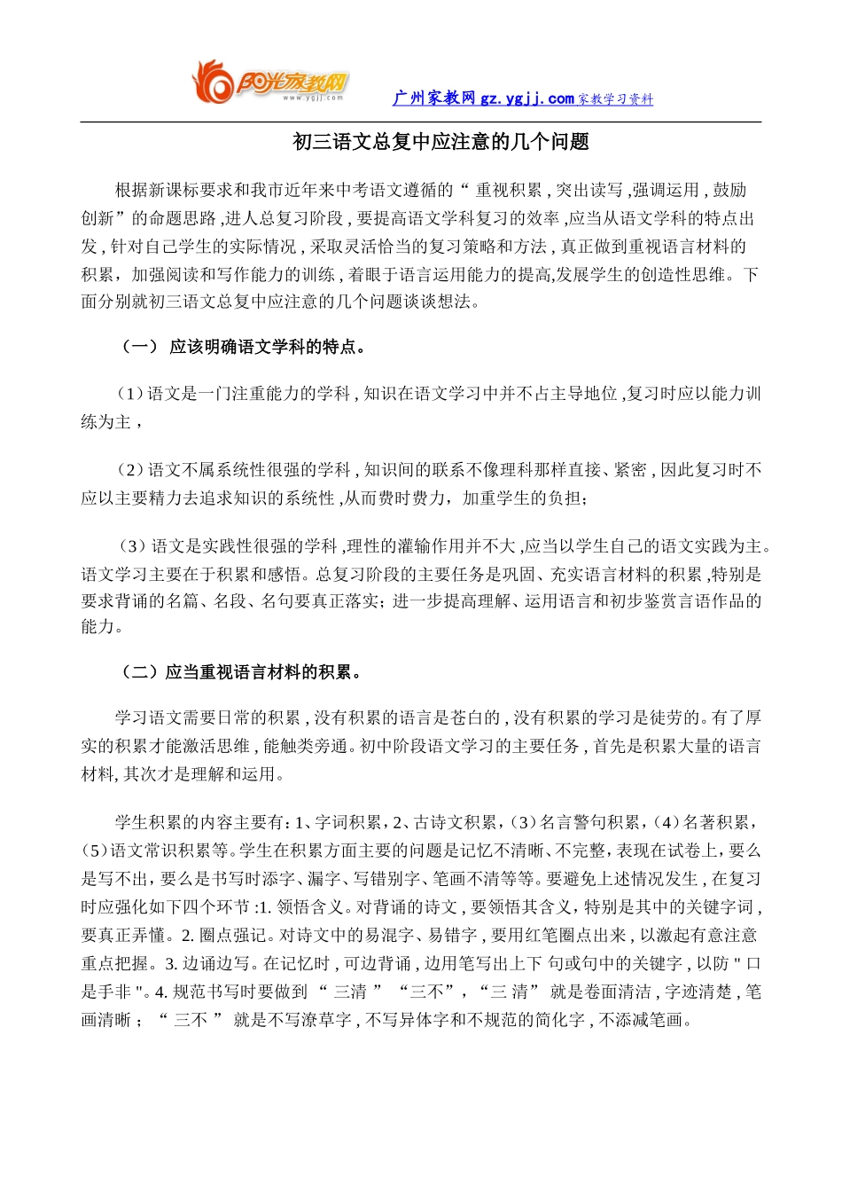 初三语文总复_第1页