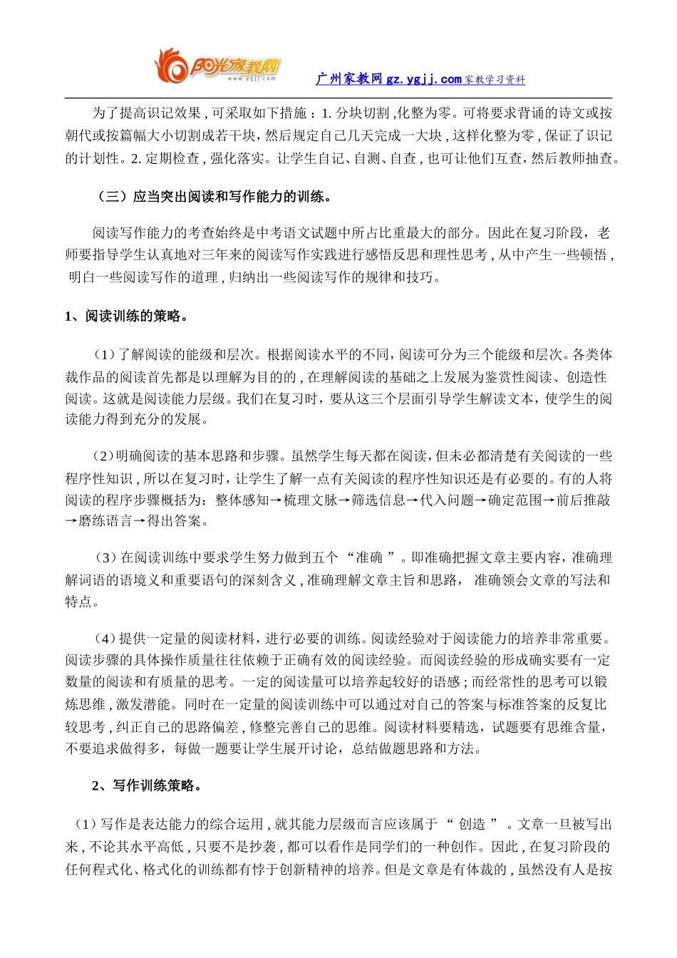 初三语文总复_第2页