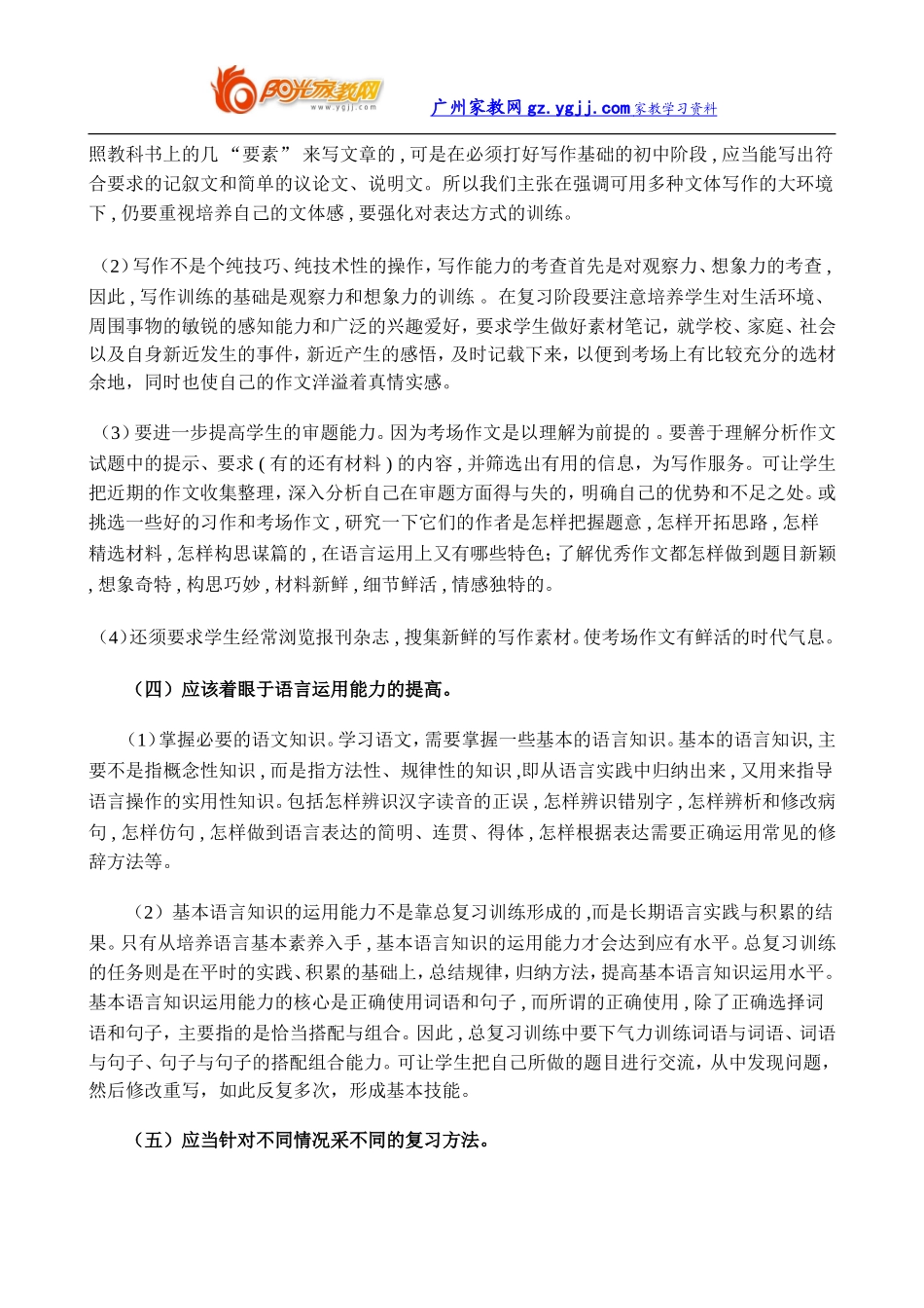 初三语文总复_第3页