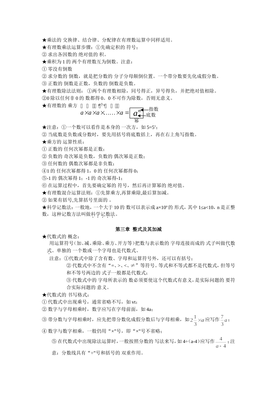 初一数学定理知识点汇总上册_第3页