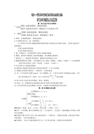 初一数学定理知识点汇总上册