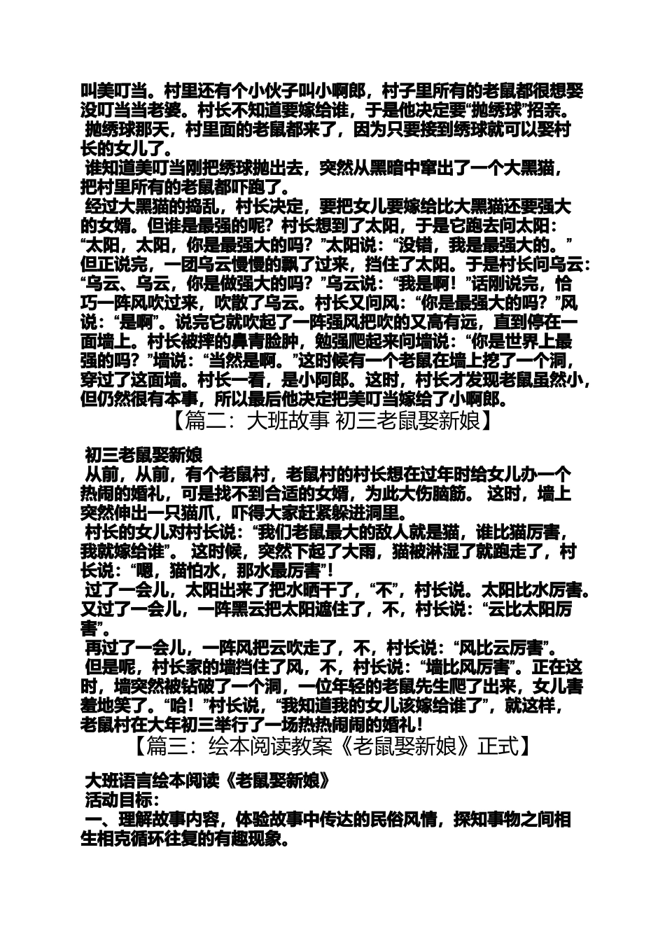 初三老鼠娶新娘教案_第2页