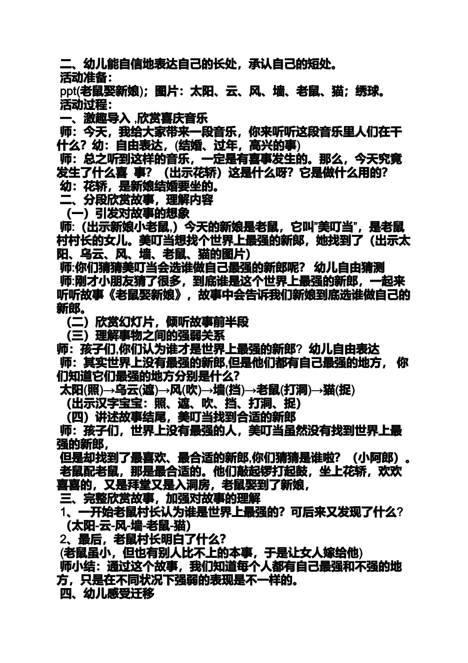 初三老鼠娶新娘教案_第3页