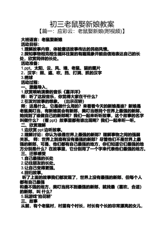 初三老鼠娶新娘教案