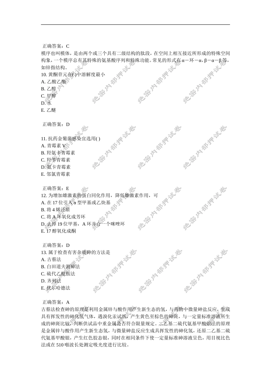 初级药士(基础知识)内部押密卷_第3页